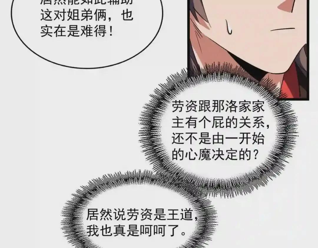 第242话 霸道王道 第100页