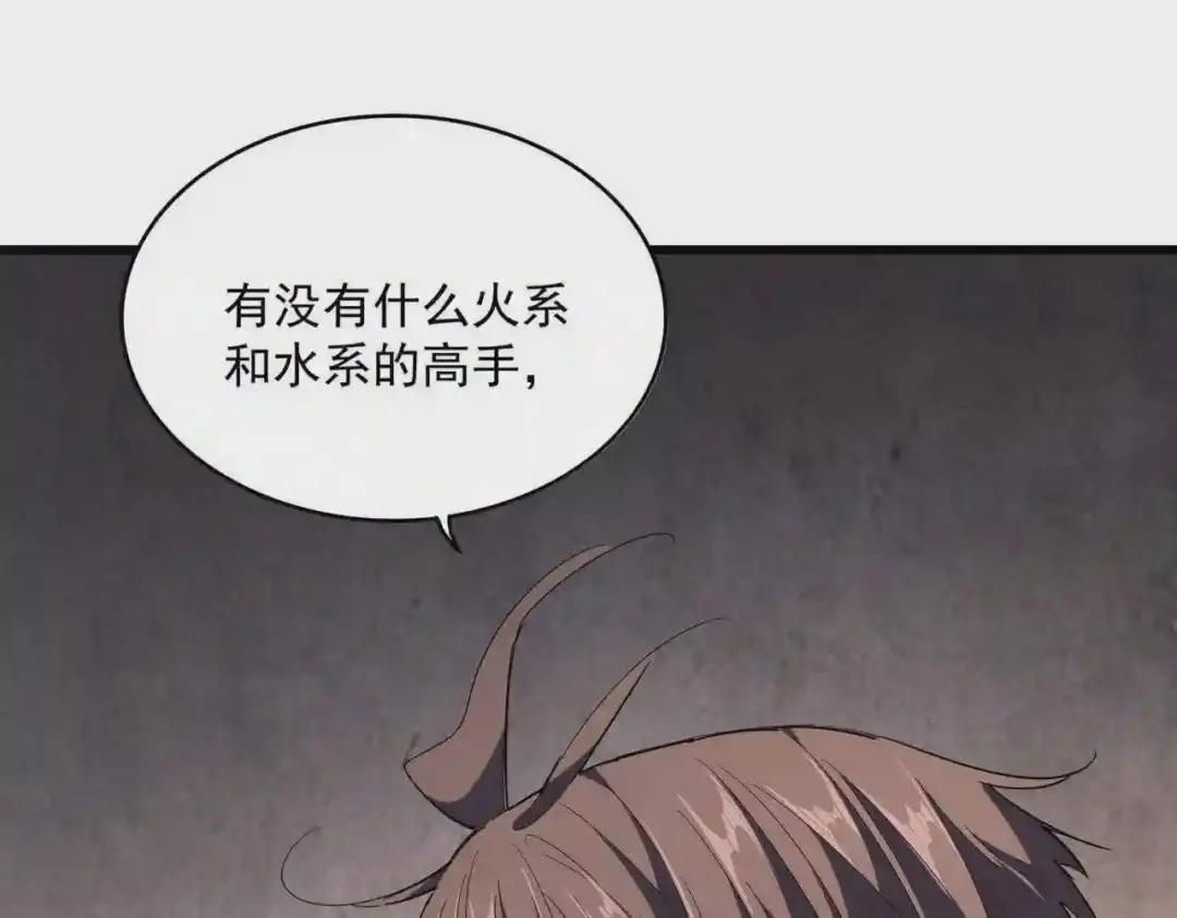 第242话 霸道王道 第103页