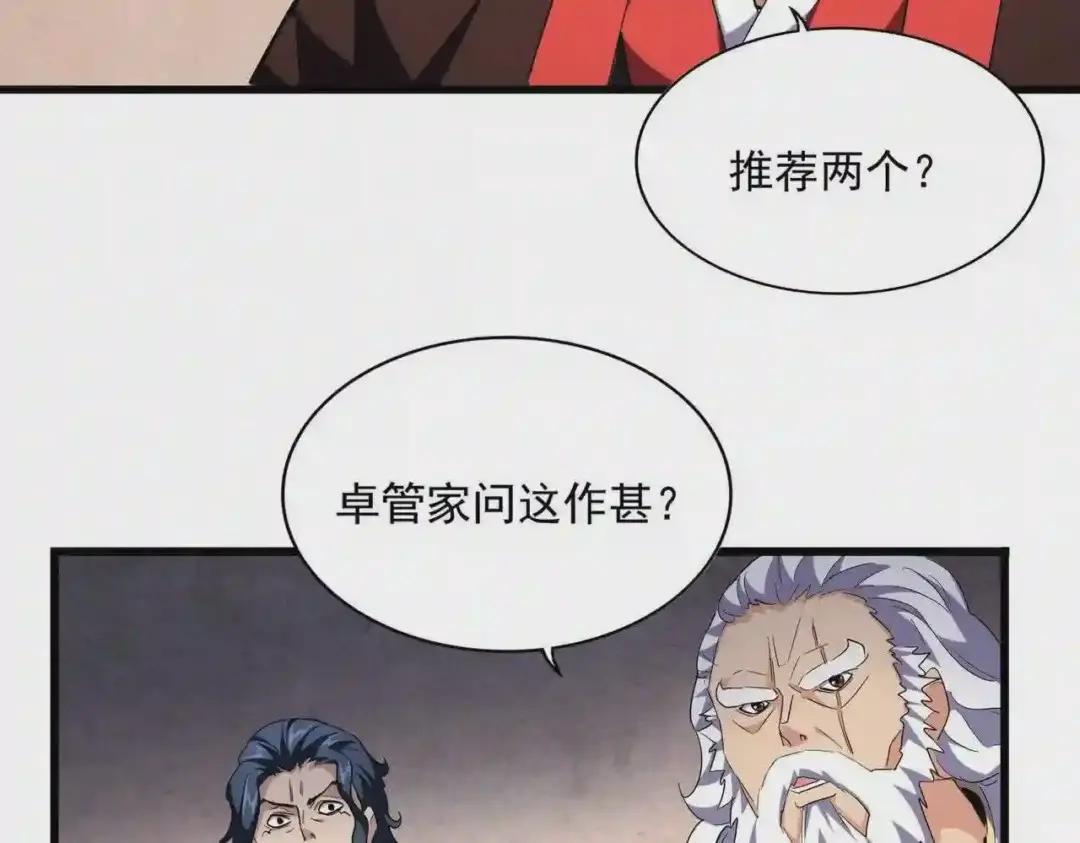 第242话 霸道王道 第105页