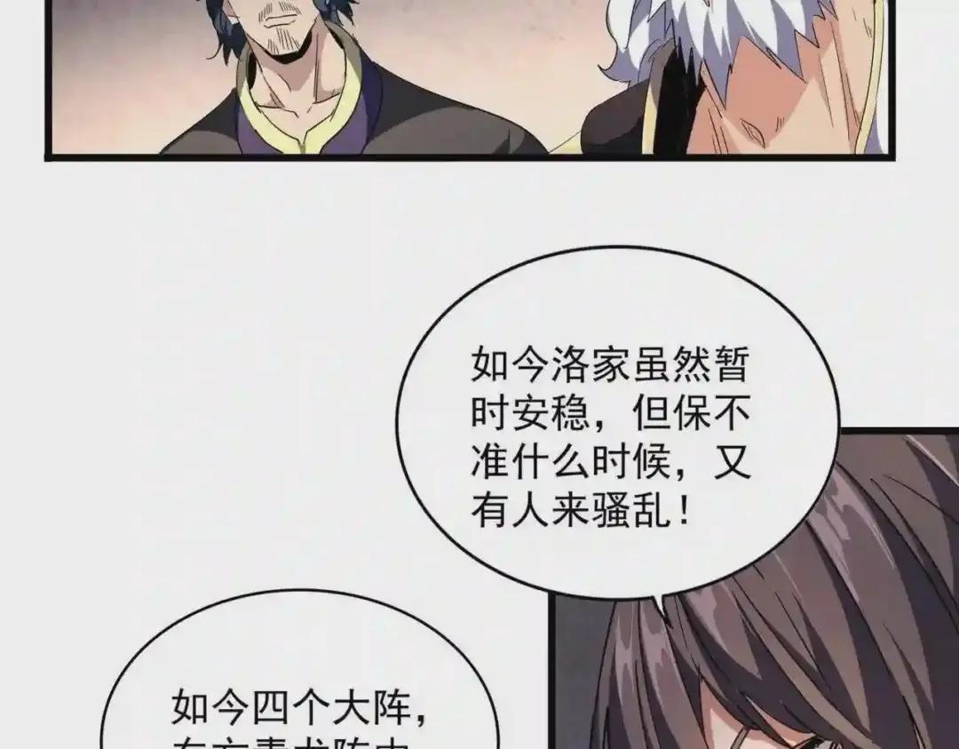 第242话 霸道王道 第106页