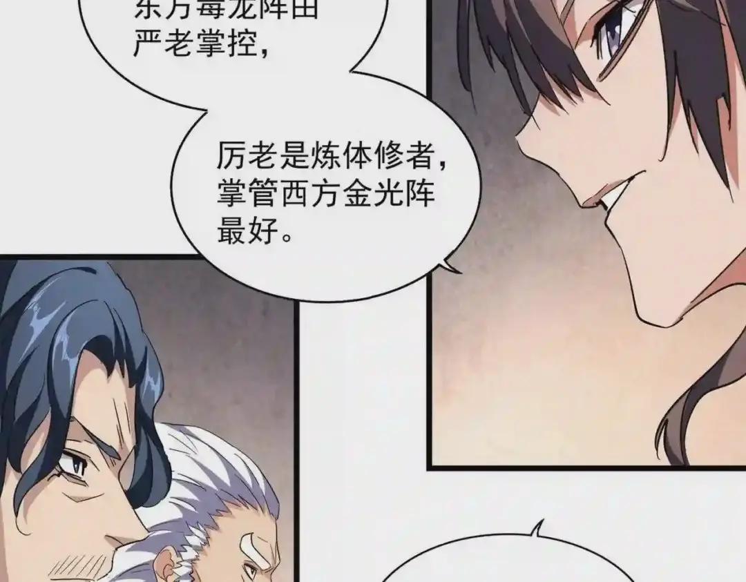 第242话 霸道王道 第107页