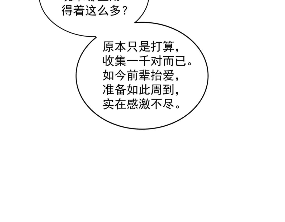 第444话 新手大礼包400话才到是吧 第15页