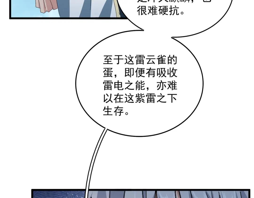 第444话 新手大礼包400话才到是吧 第54页