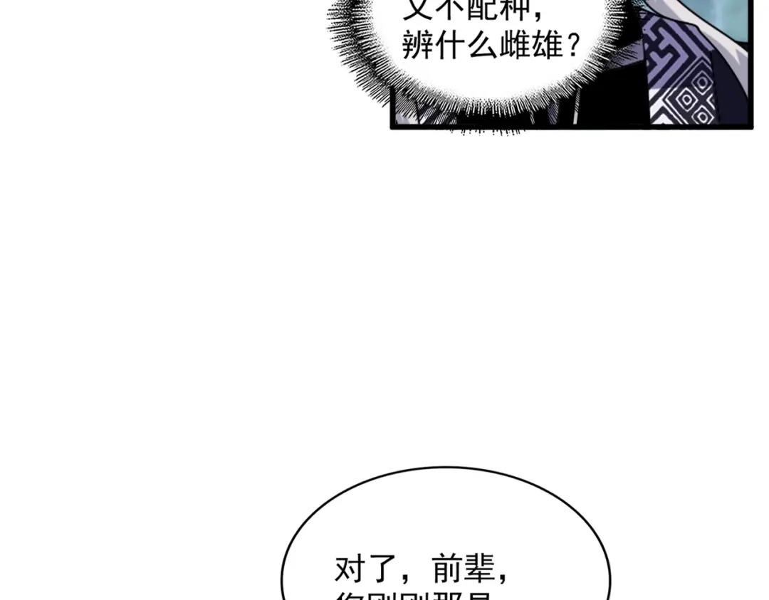 第444话 新手大礼包400话才到是吧 第79页