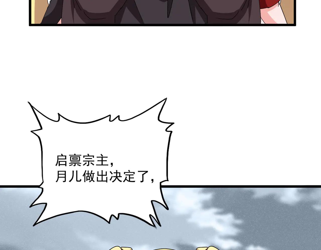 第587话 月儿想好了 第32页