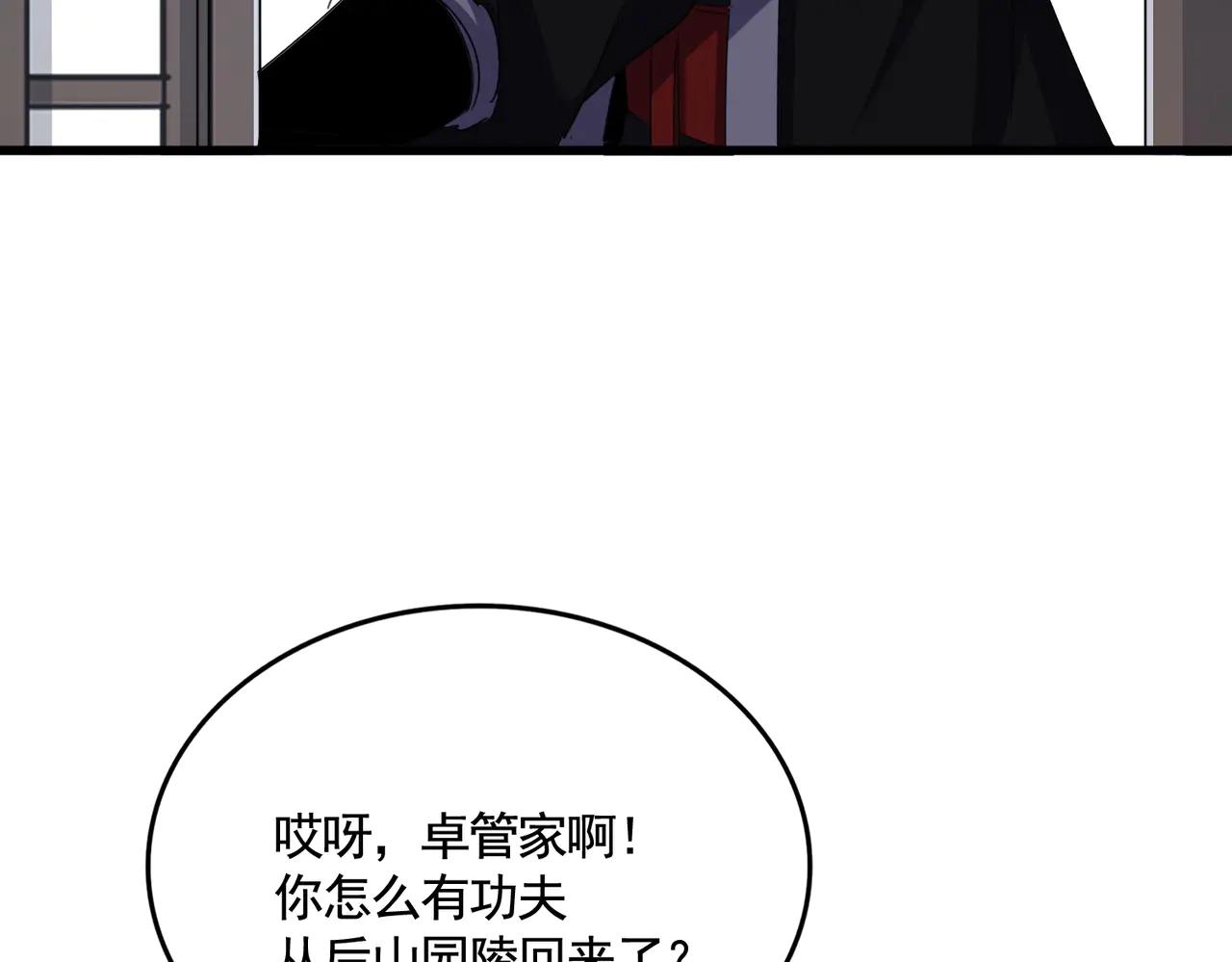 第587话 月儿想好了 第83页