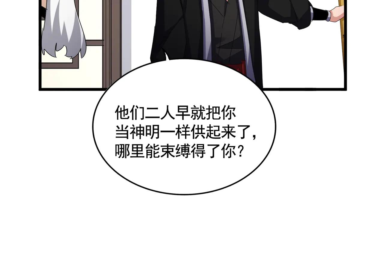 第587话 月儿想好了 第87页