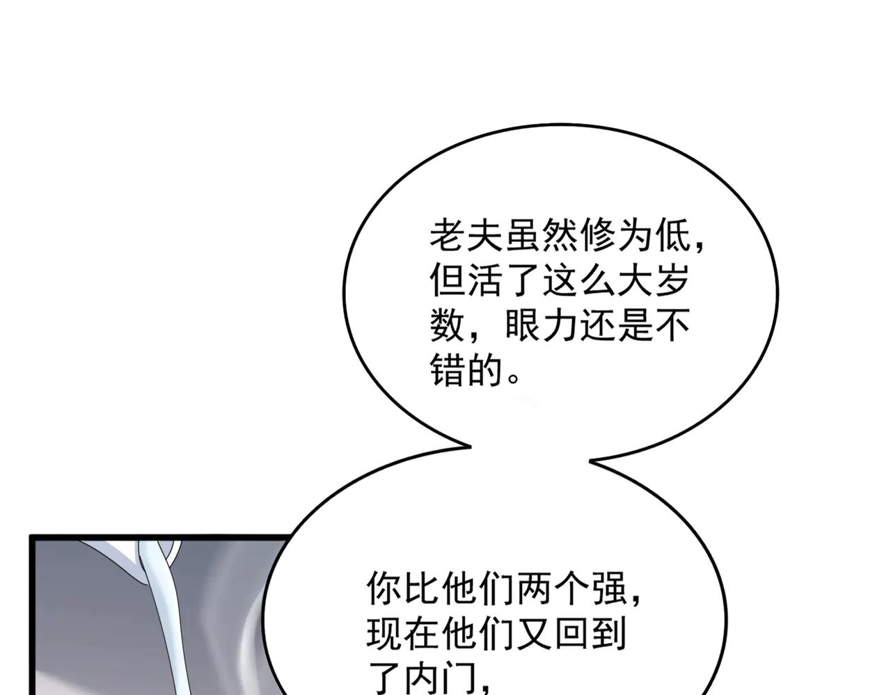 第587话 月儿想好了 第88页
