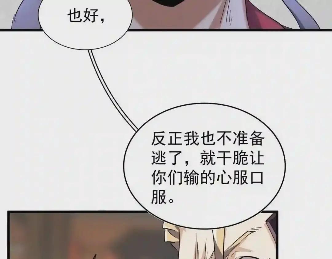 第195话 奇耻大辱! 第98页