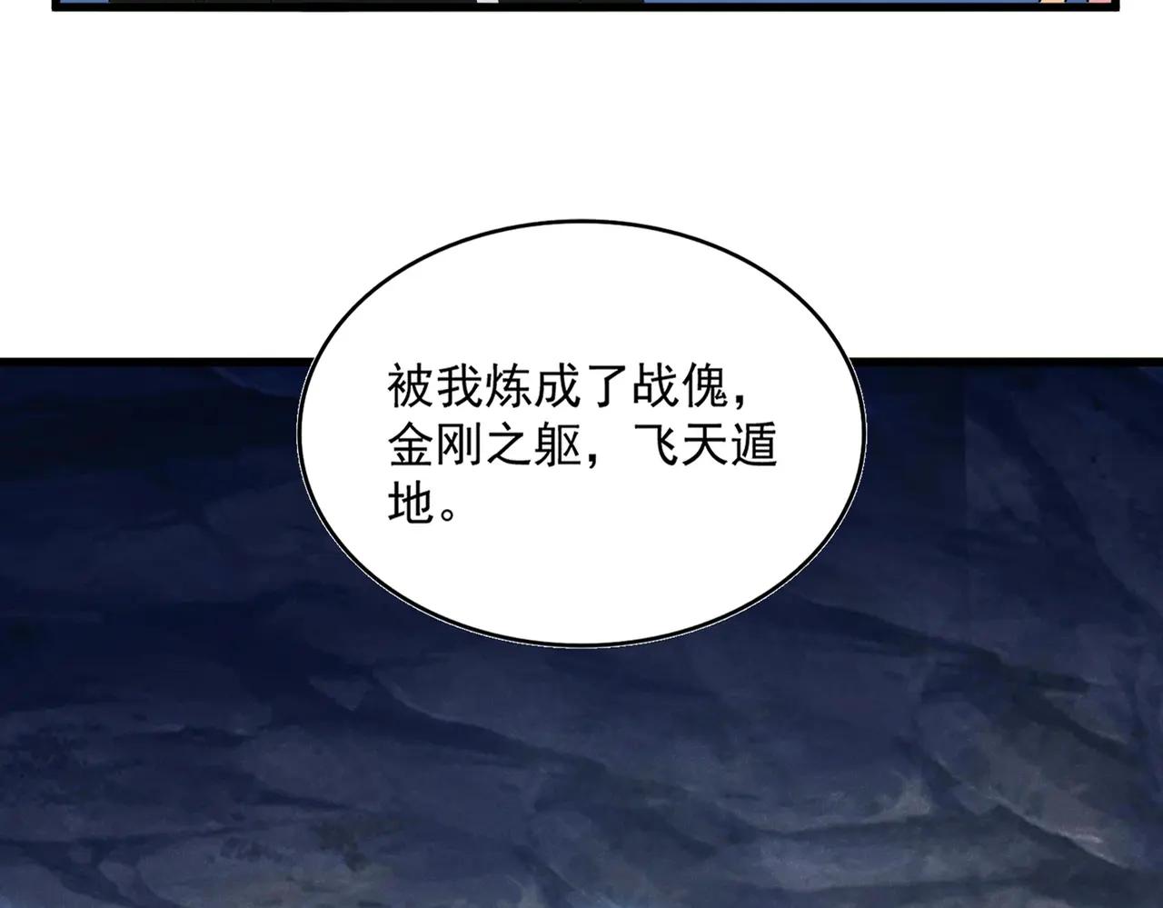 第508话 观心智 第31页