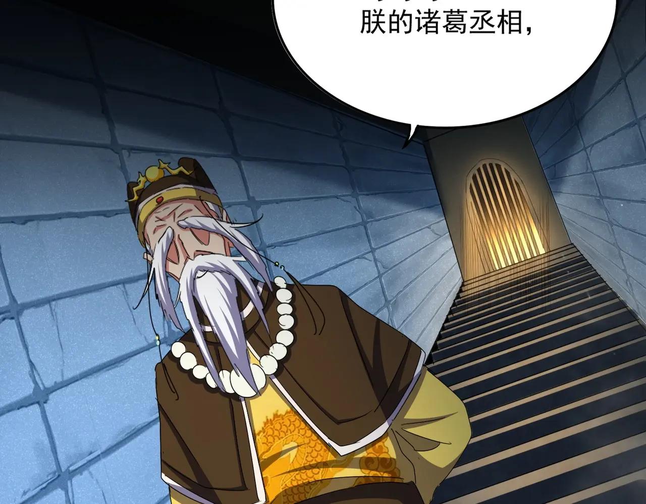 第508话 观心智 第47页