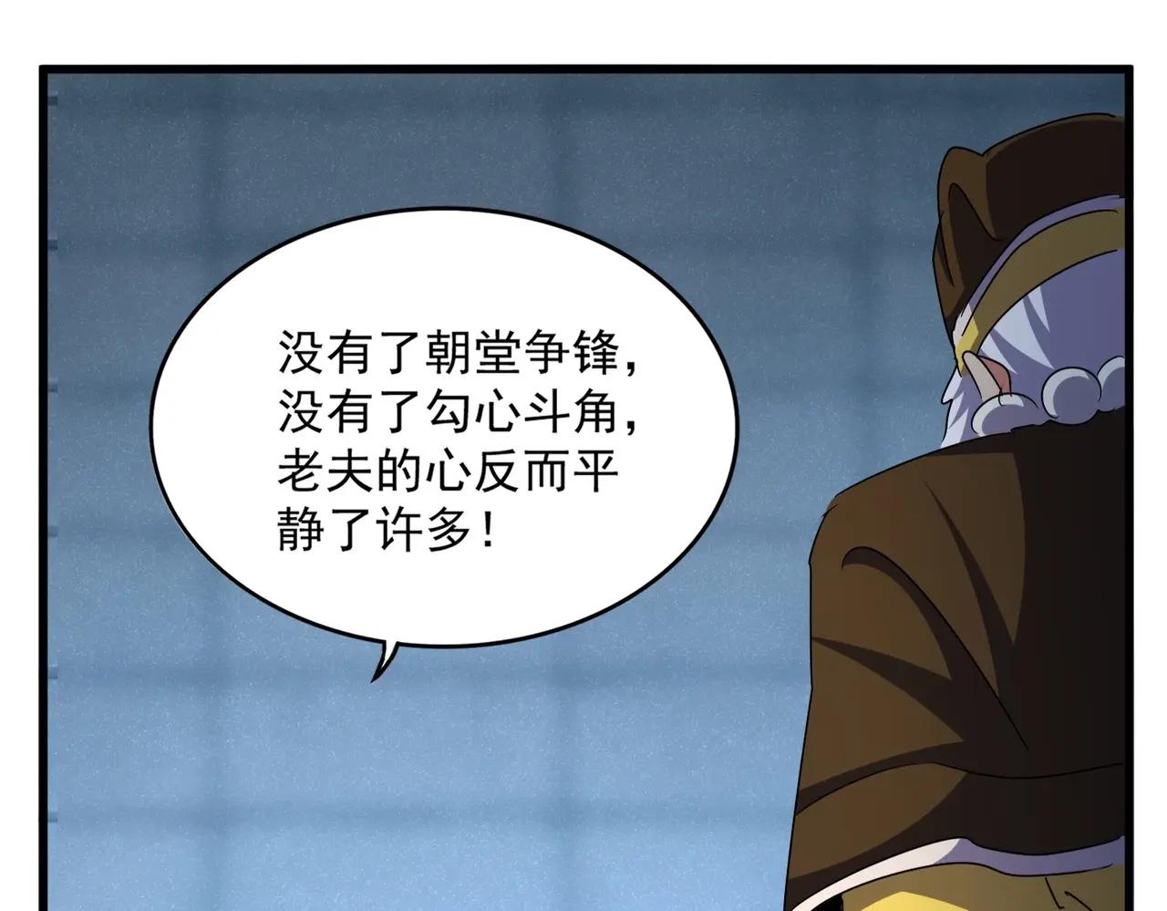 第508话 观心智 第53页