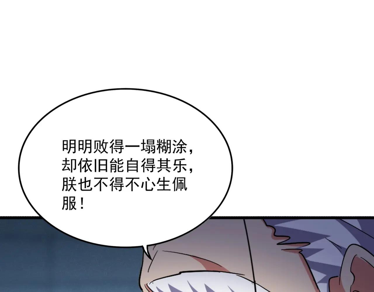 第508话 观心智 第55页