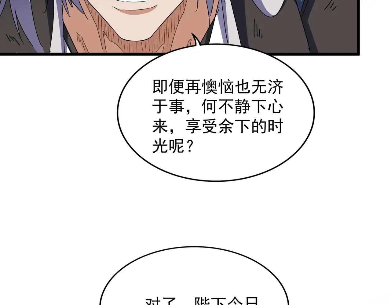 第508话 观心智 第59页