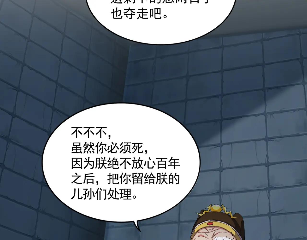第508话 观心智 第61页