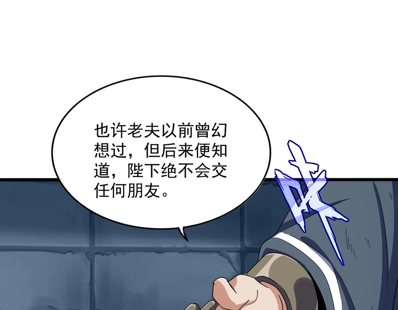 第508话 观心智 第70页