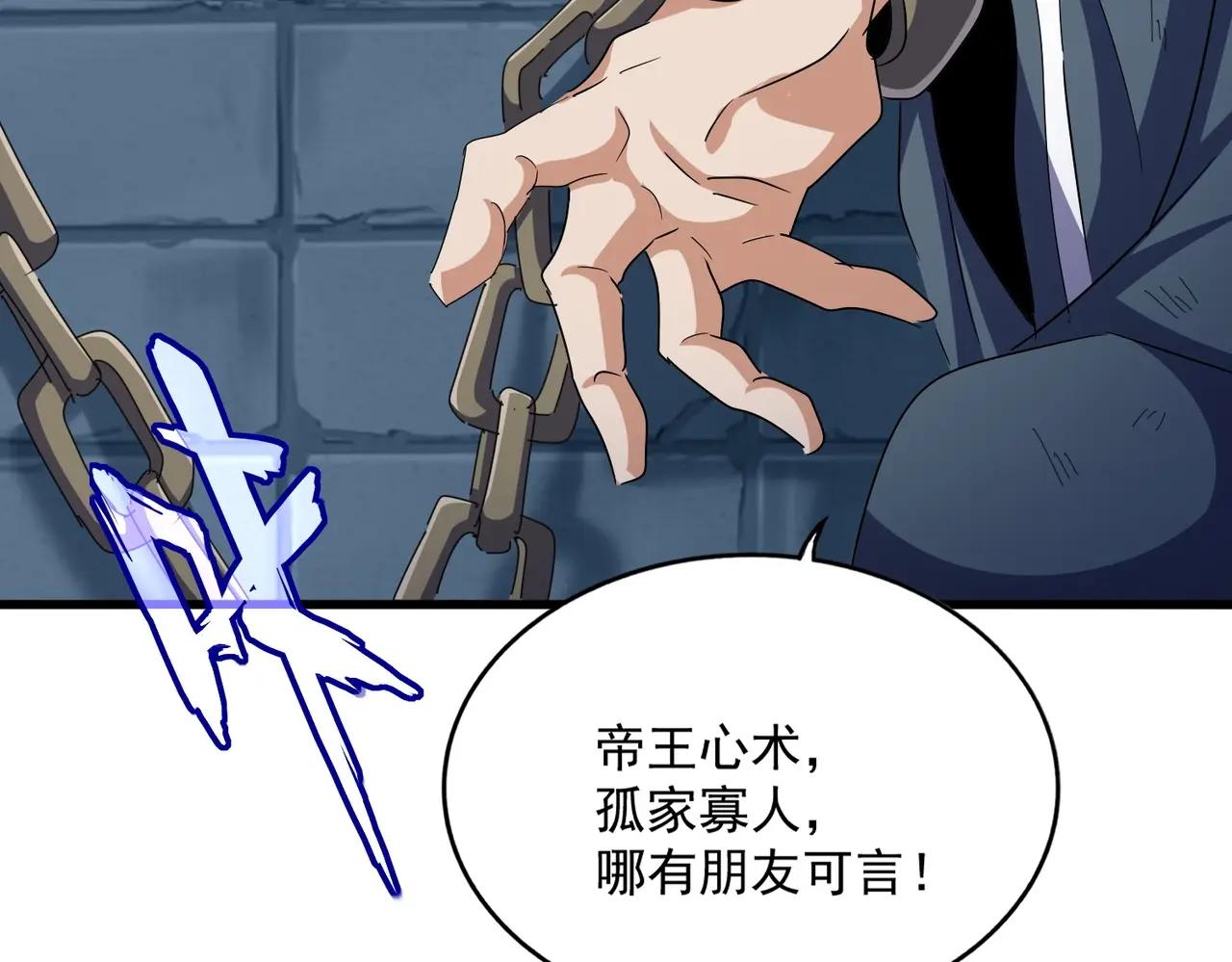 第508话 观心智 第71页