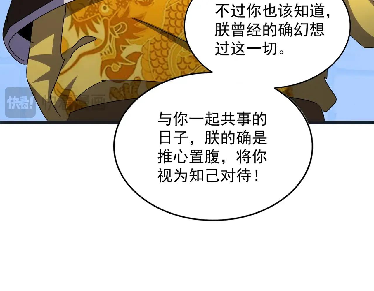 第508话 观心智 第76页