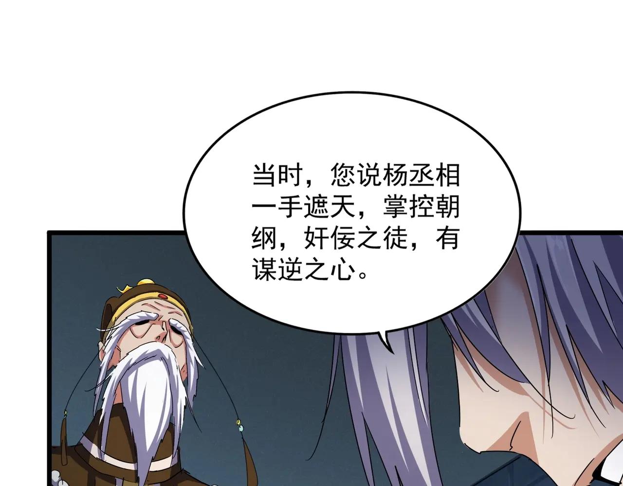 第508话 观心智 第82页