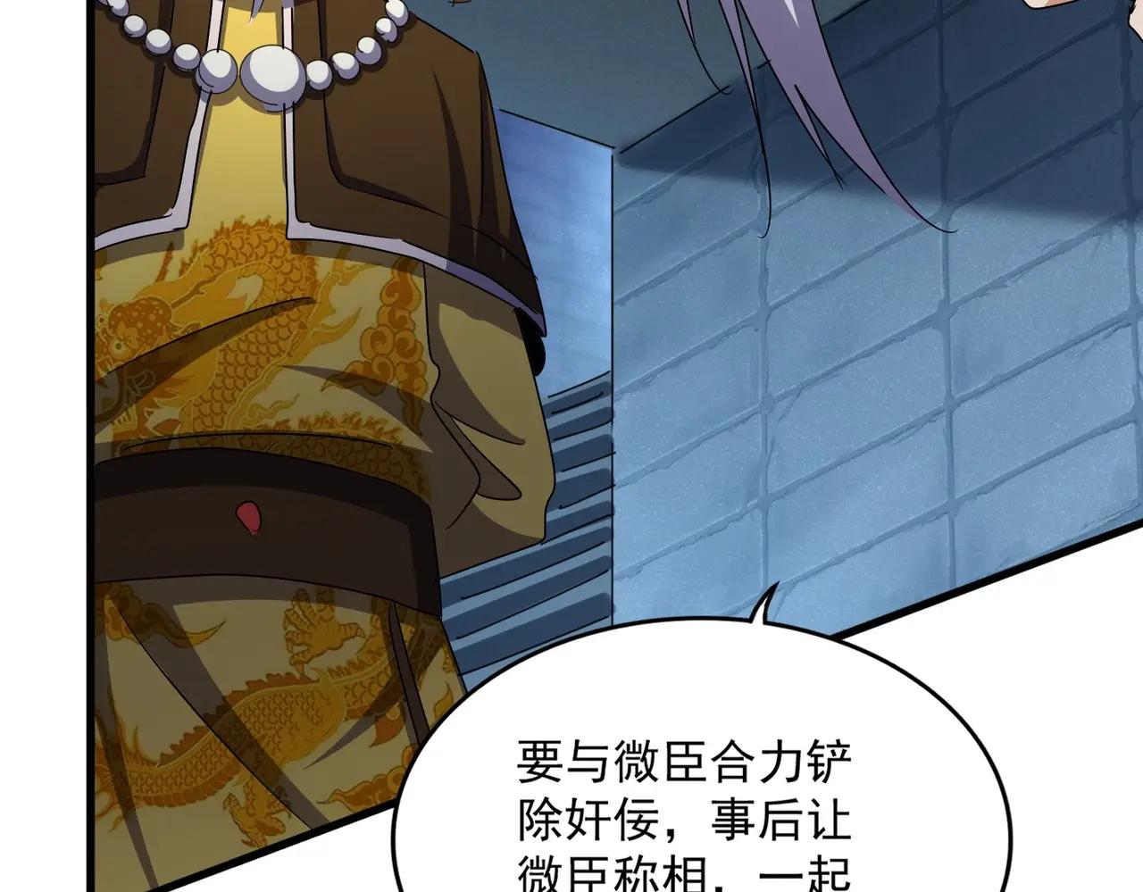 第508话 观心智 第83页