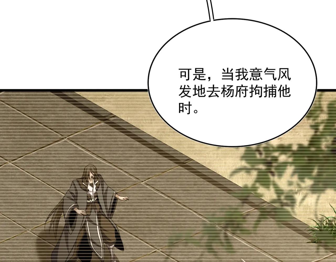 第508话 观心智 第86页