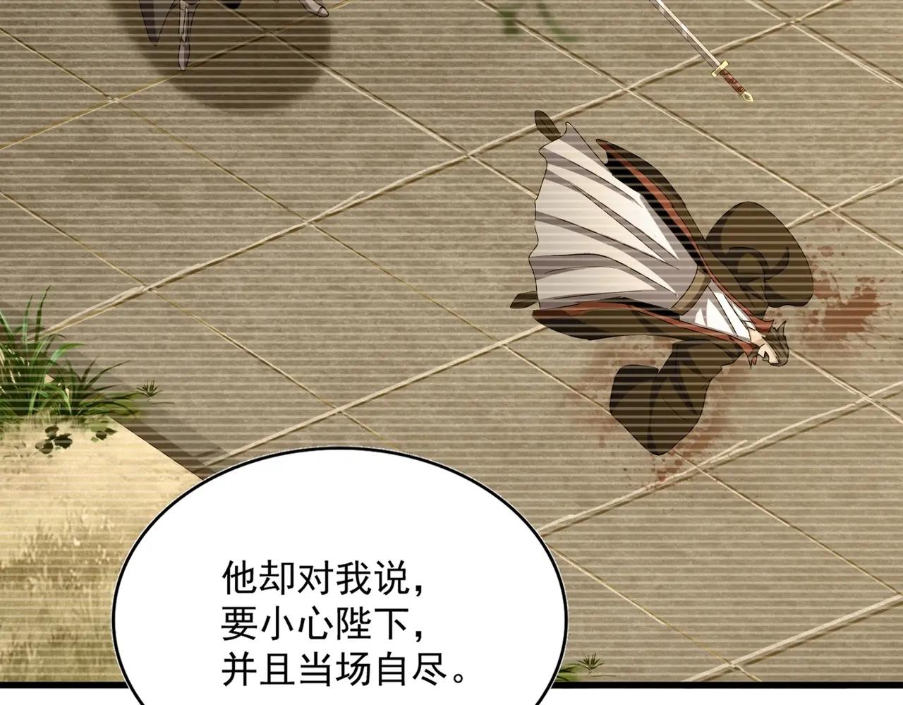 第508话 观心智 第87页