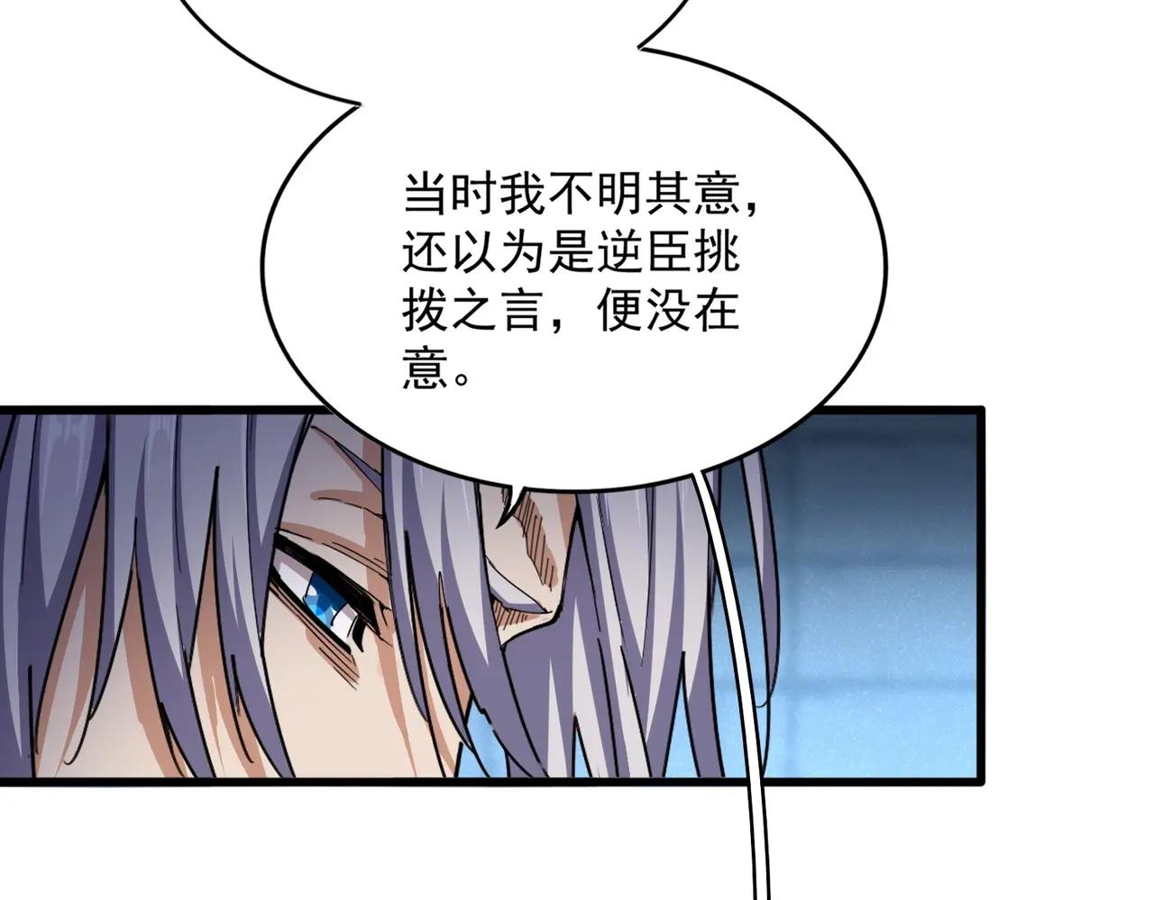 第508话 观心智 第88页