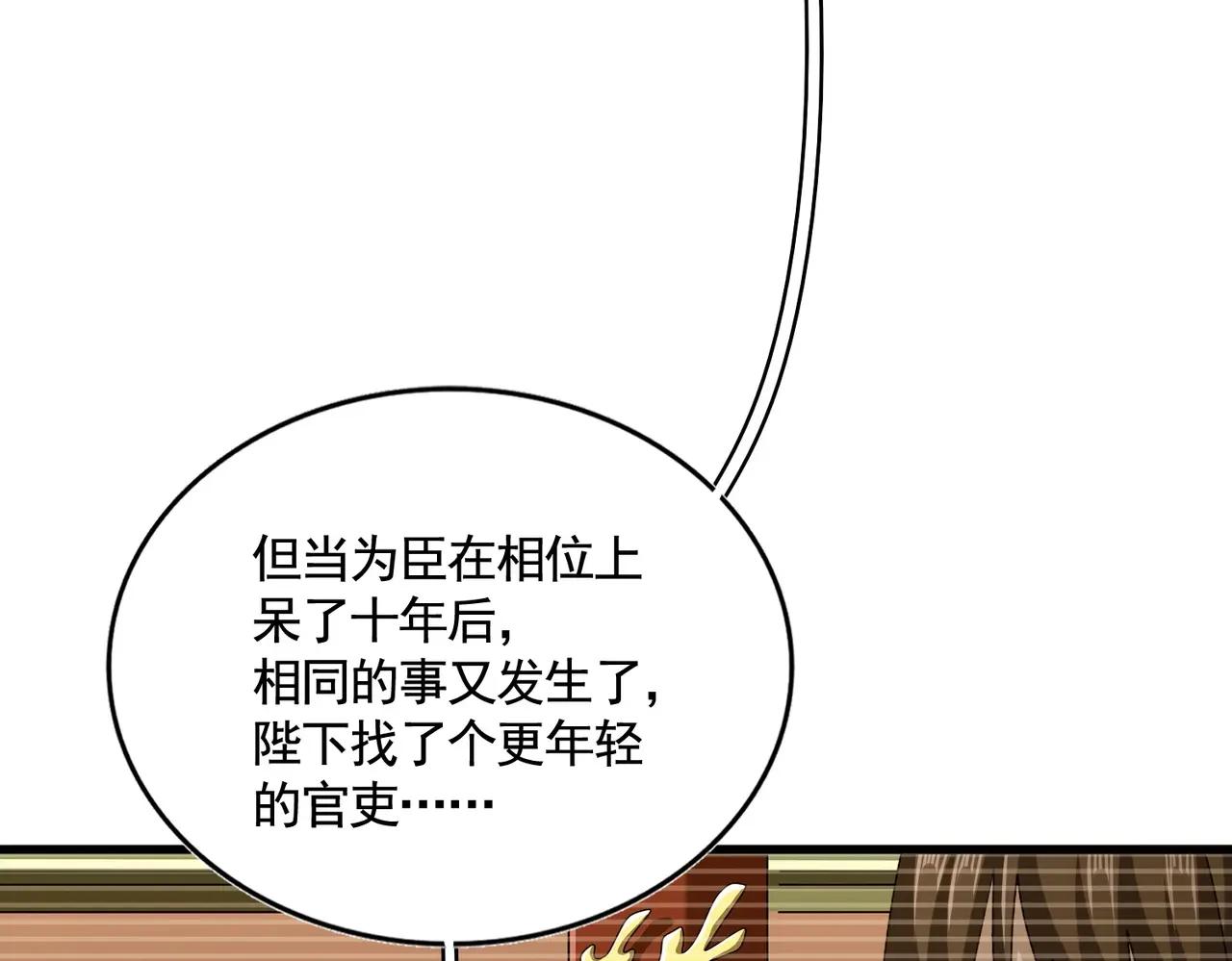 第508话 观心智 第89页