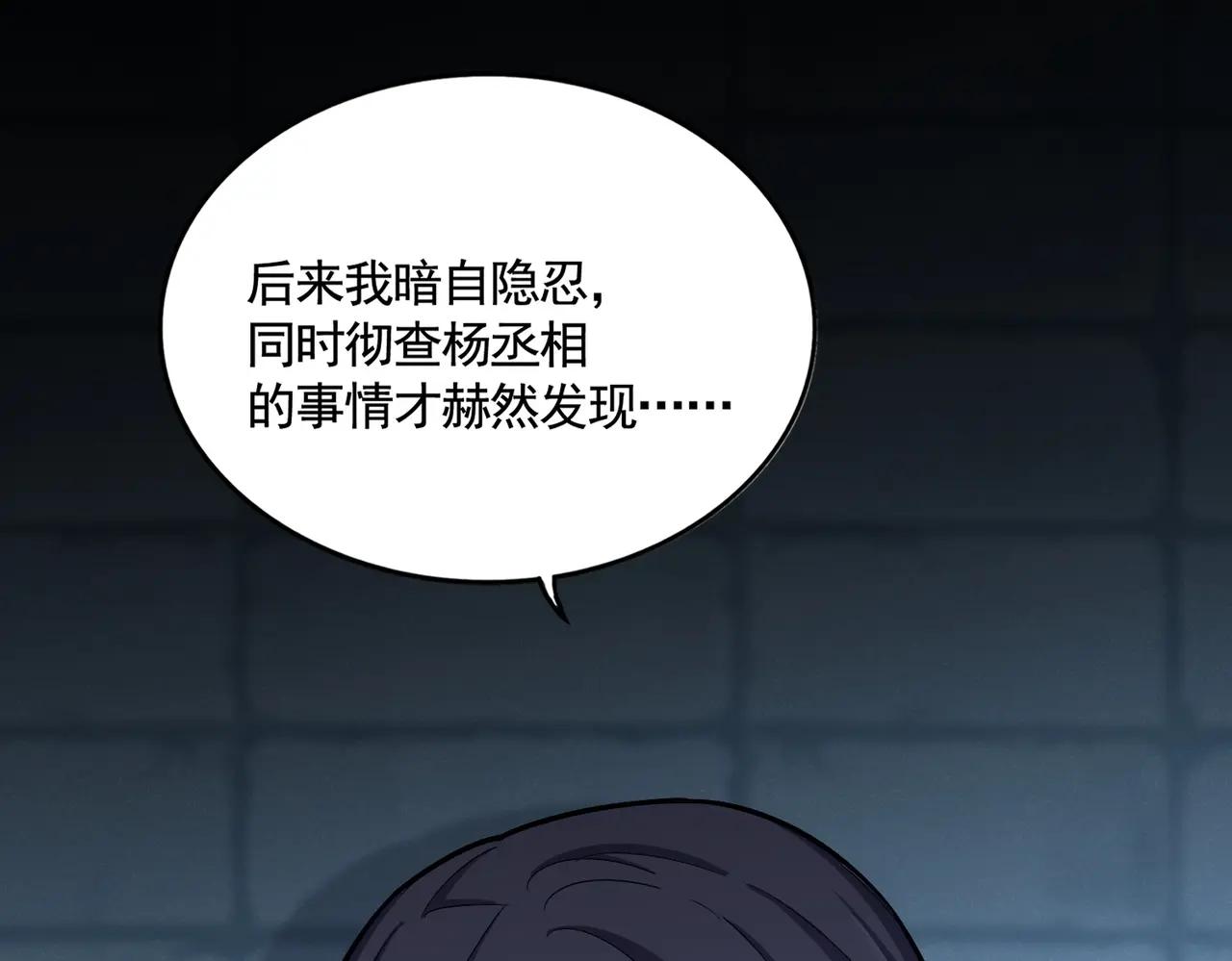 第508话 观心智 第92页