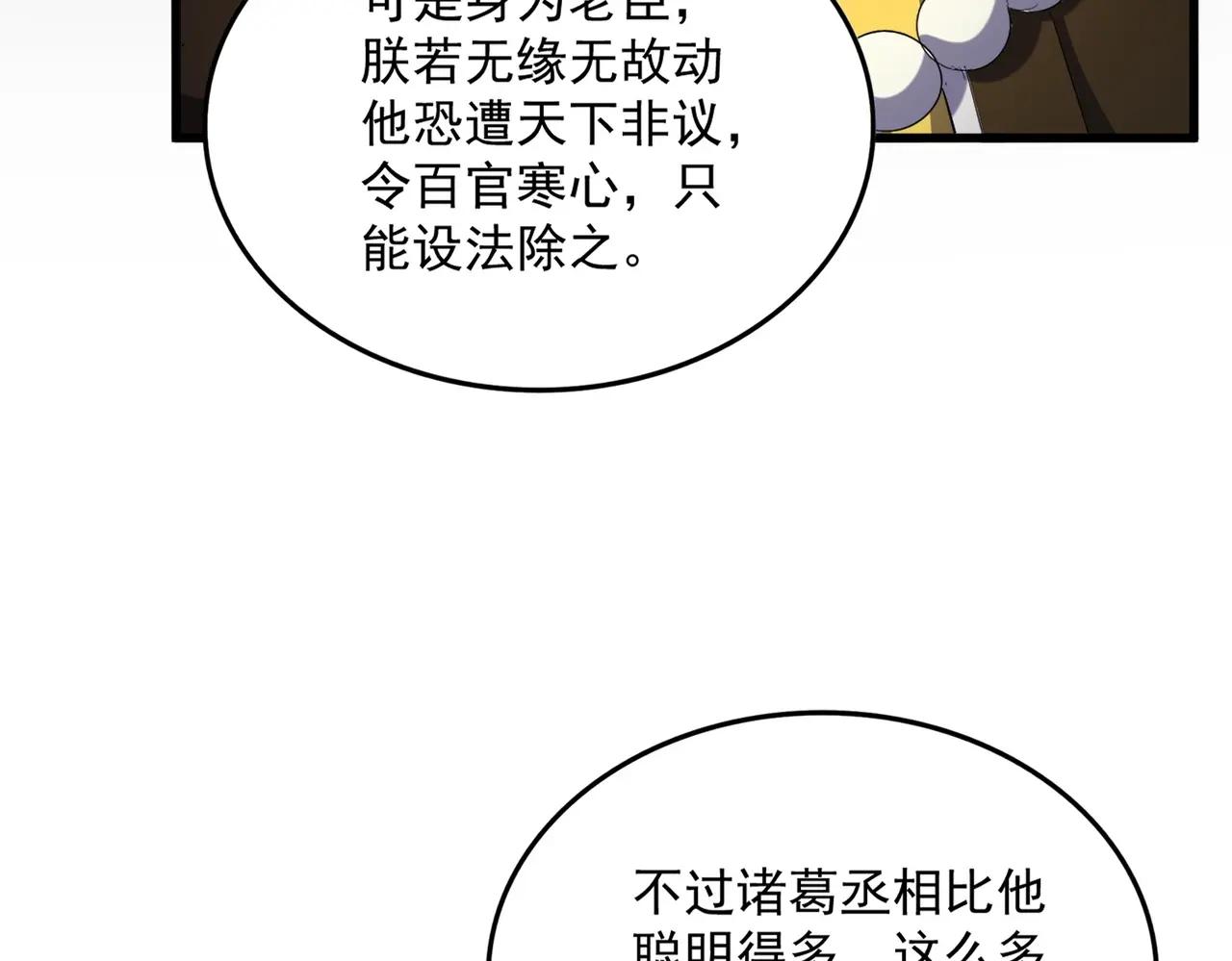 第508话 观心智 第98页