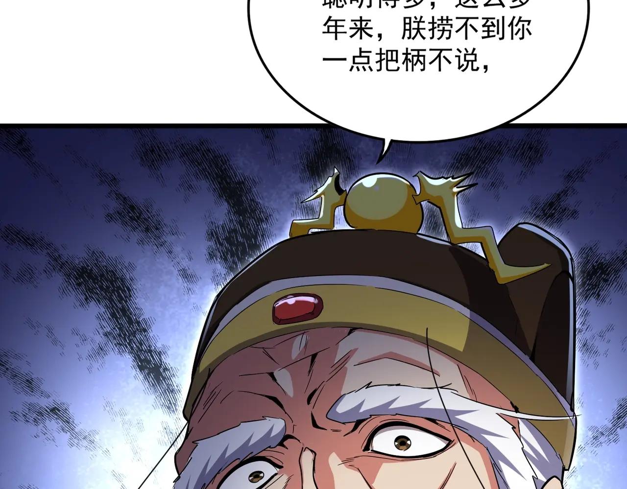 第508话 观心智 第99页