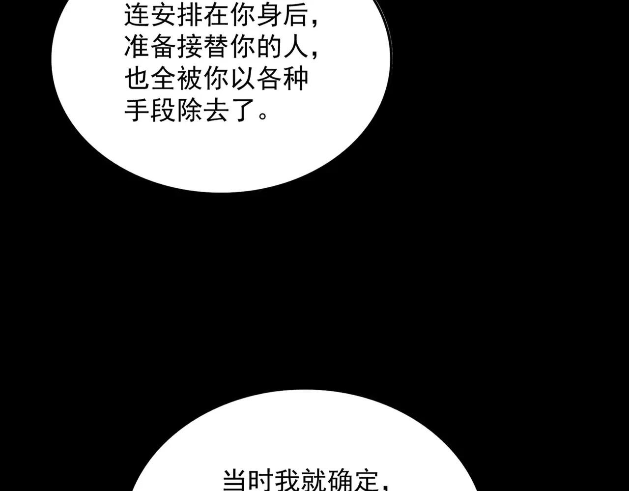 第508话 观心智 第101页