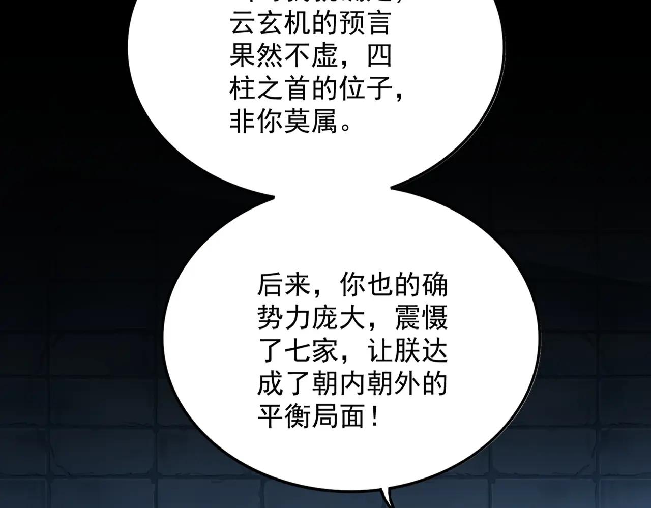 第508话 观心智 第102页
