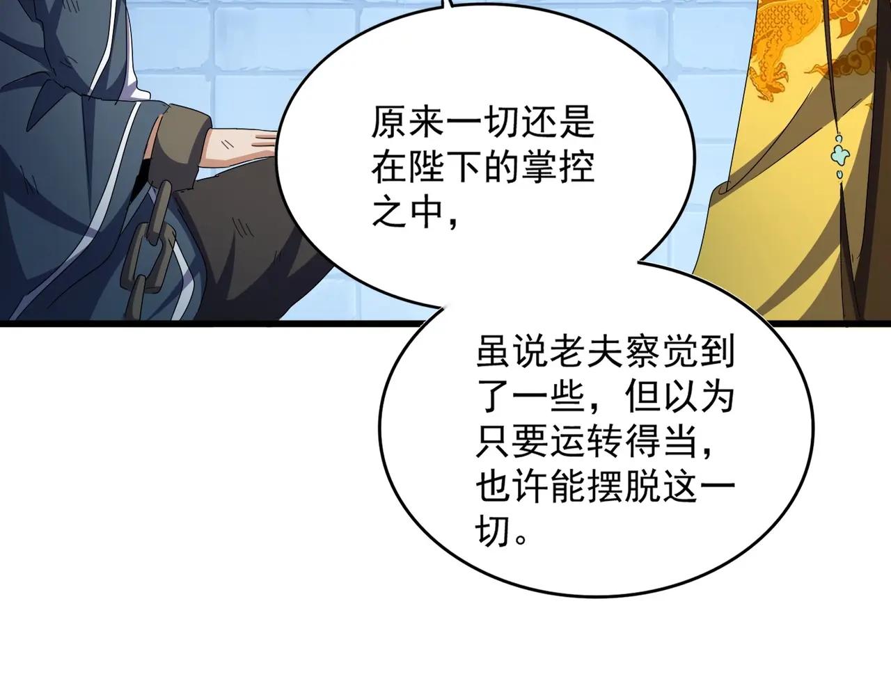 第508话 观心智 第104页