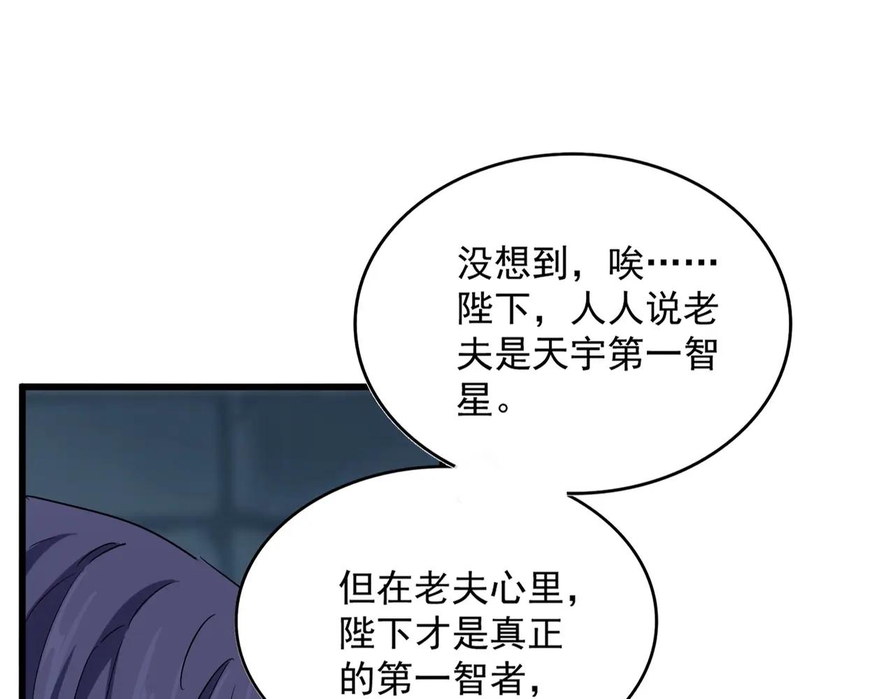 第508话 观心智 第105页