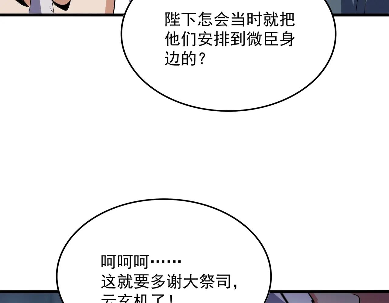 第508话 观心智 第120页