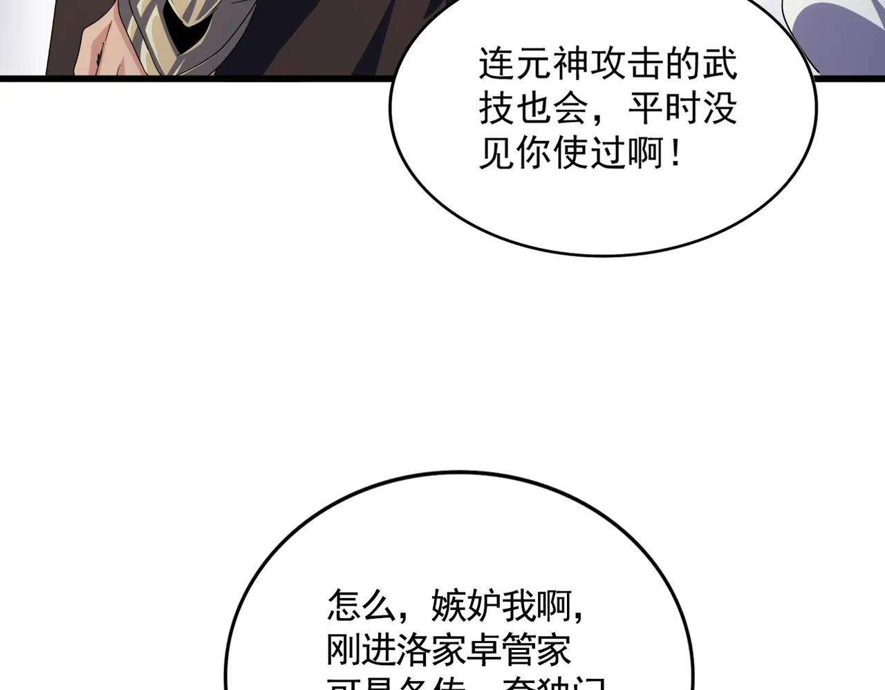 第406话 好强的对手！ 第42页