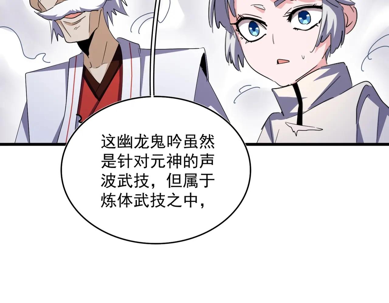 第406话 好强的对手！ 第45页