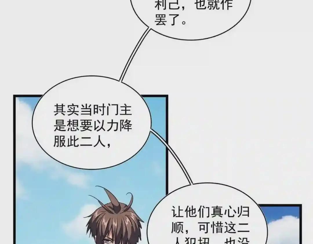 第247话 求生不得 第56页