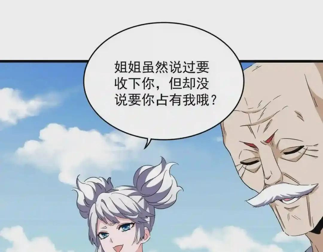 第247话 求生不得 第85页