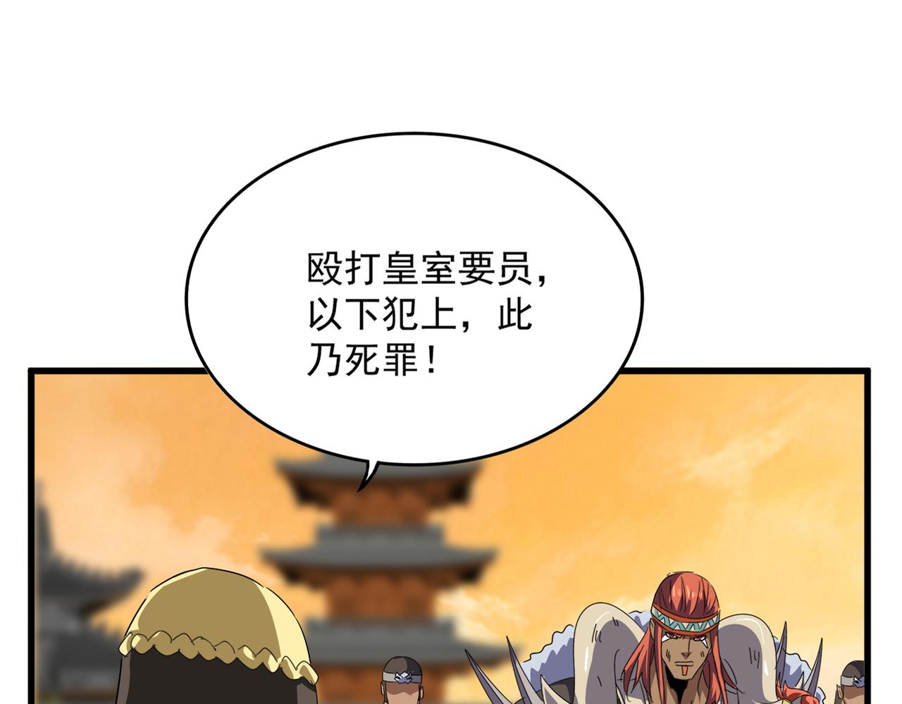 第833话 看着眼熟 第9页