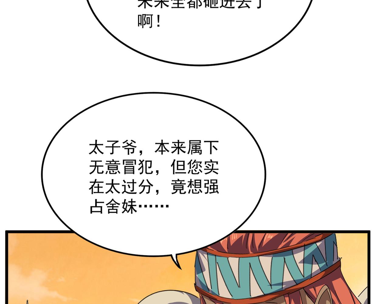 第833话 看着眼熟 第14页
