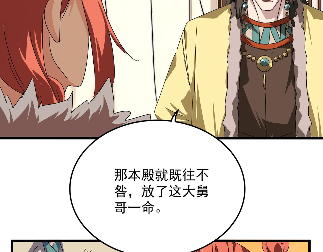 第833话 看着眼熟 第18页