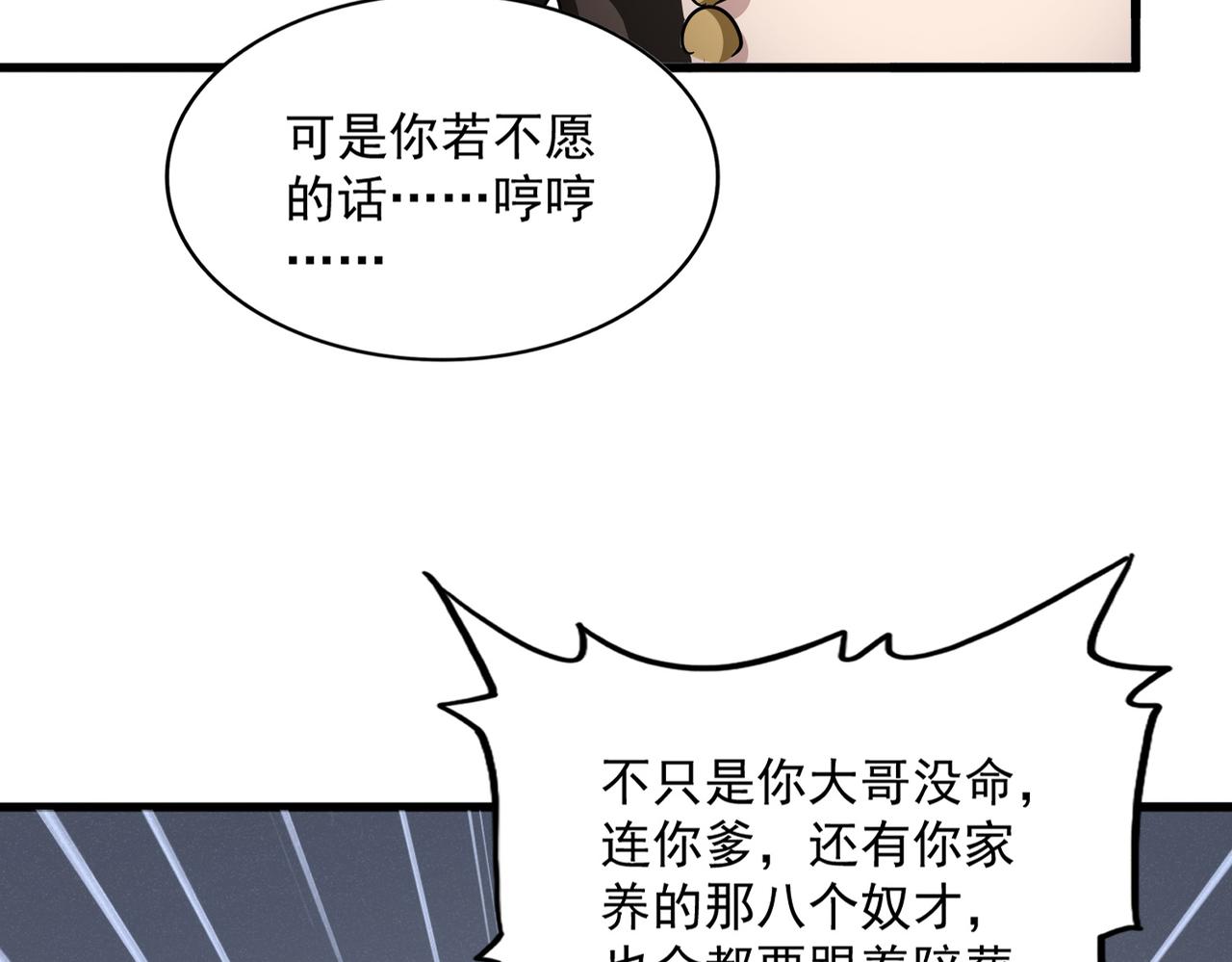 第833话 看着眼熟 第21页