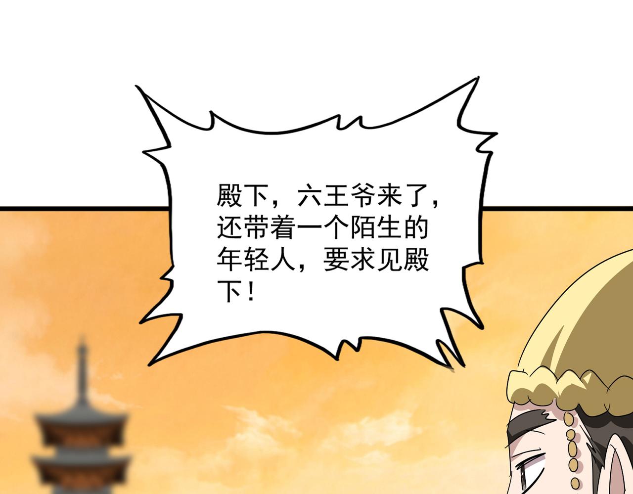 第833话 看着眼熟 第37页
