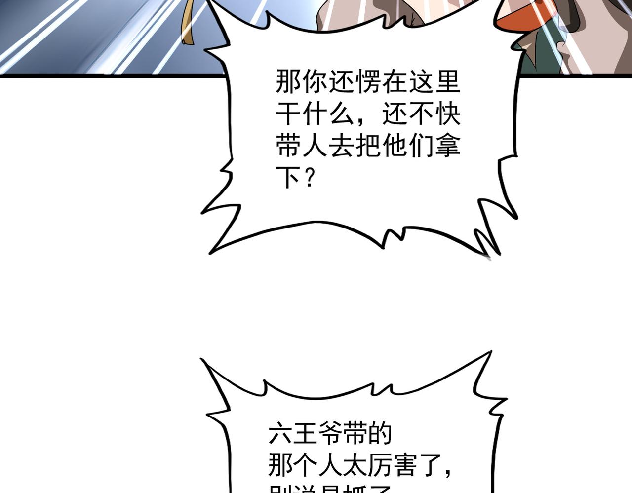 第833话 看着眼熟 第56页