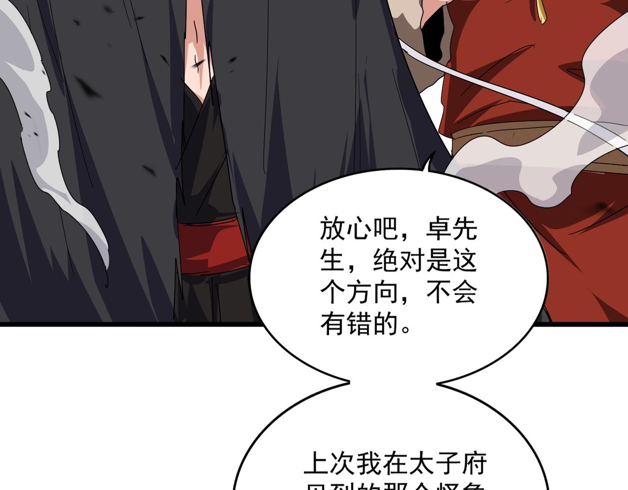 第833话 看着眼熟 第65页