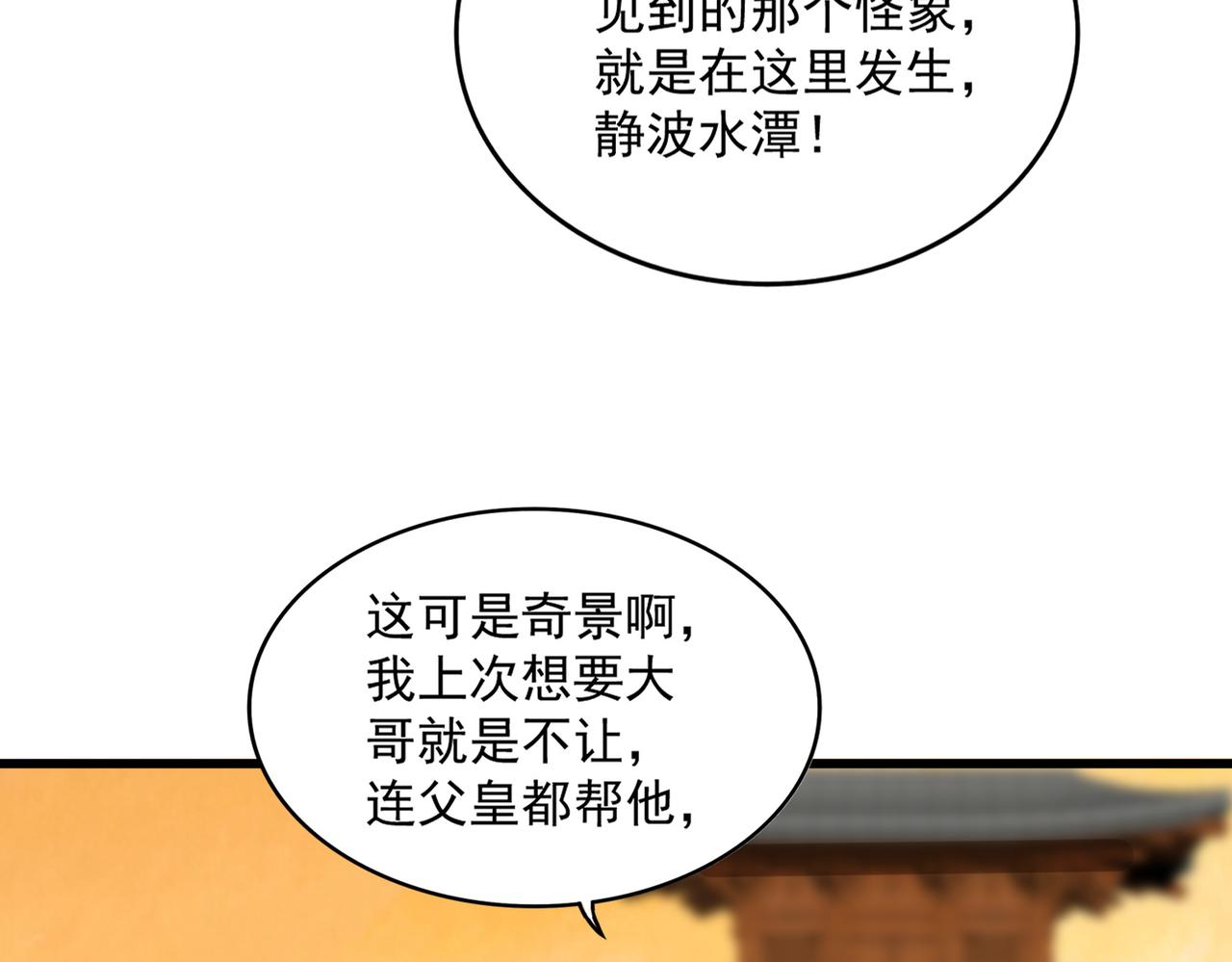 第833话 看着眼熟 第66页