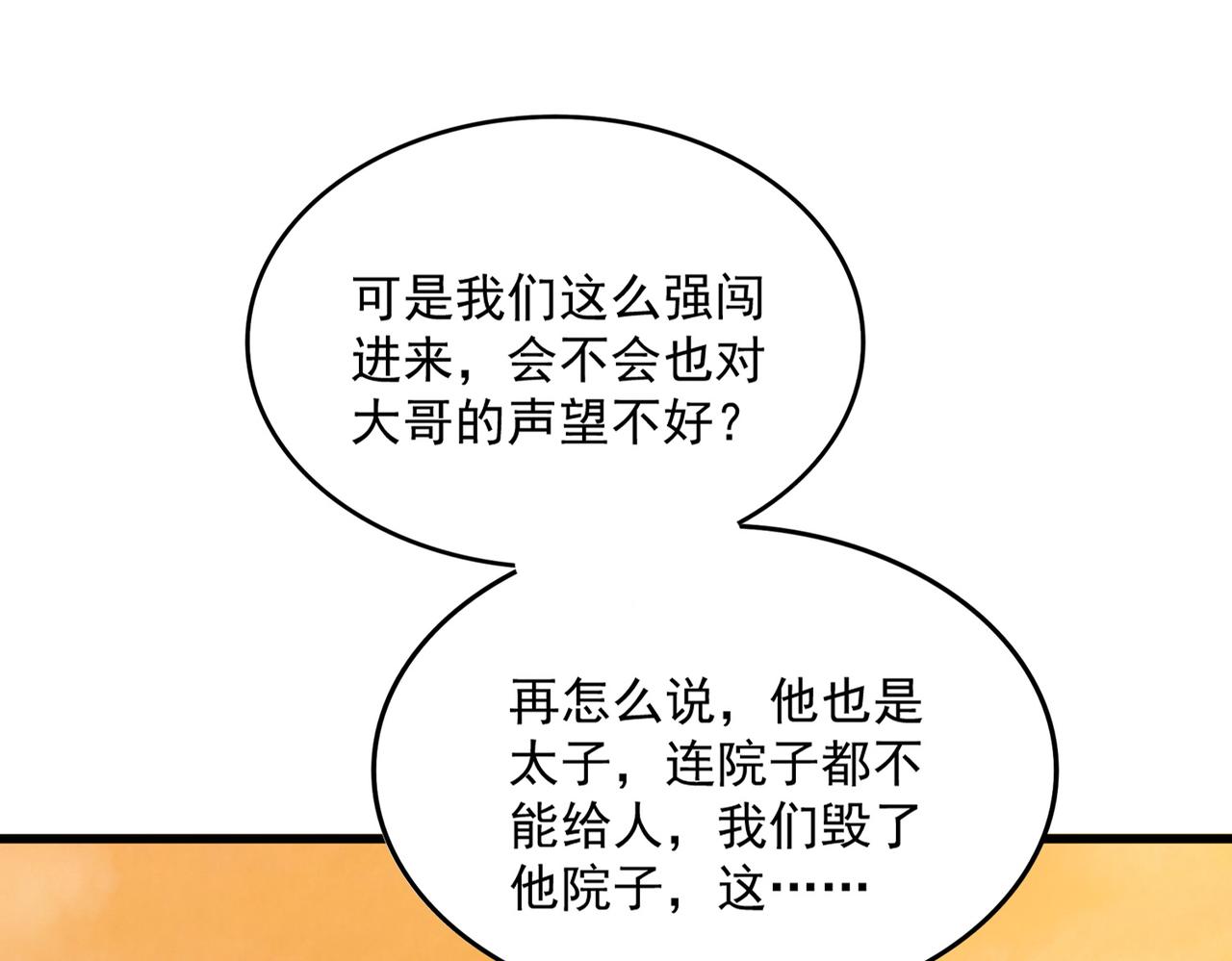 第833话 看着眼熟 第71页