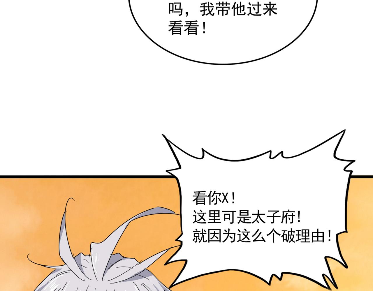 第833话 看着眼熟 第78页